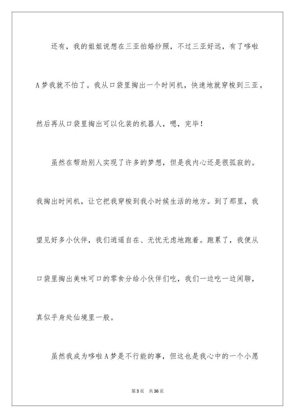 2023年变形记六年级作文3.docx_第3页