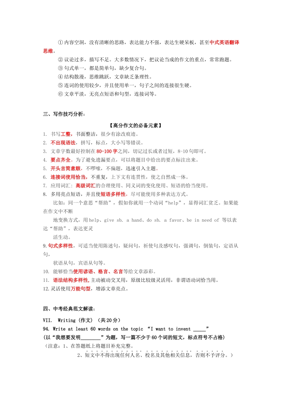 2023学年中考英语作文专项训练无答案.docx_第2页