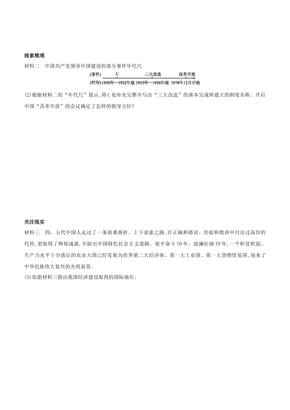 安徽2023中考历史复习方案专题03中国共产党的光辉历程中华人民共和国成立70周年提分训练.docx_第3页