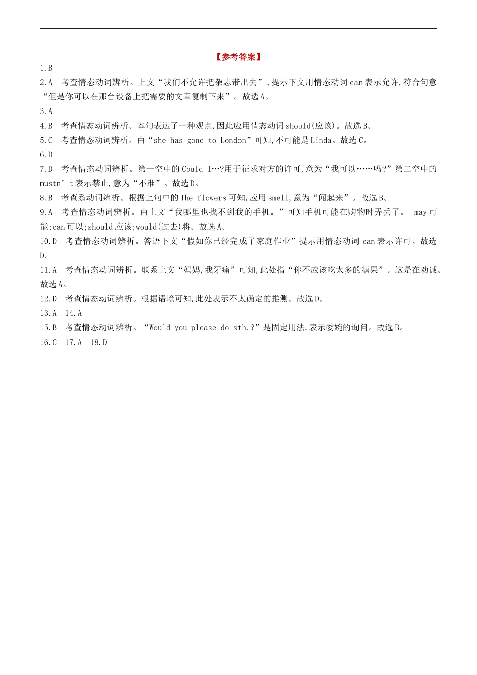 全国版2023学年中考英语复习方案专题09系动词和情态动词语法综合演练.docx_第3页