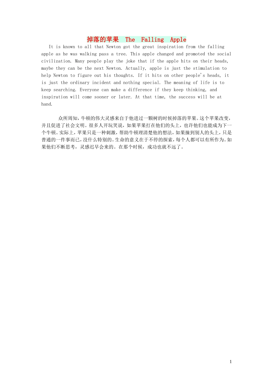 2023学年八年级英语作文掉落的苹果TheFallingApple.doc_第1页