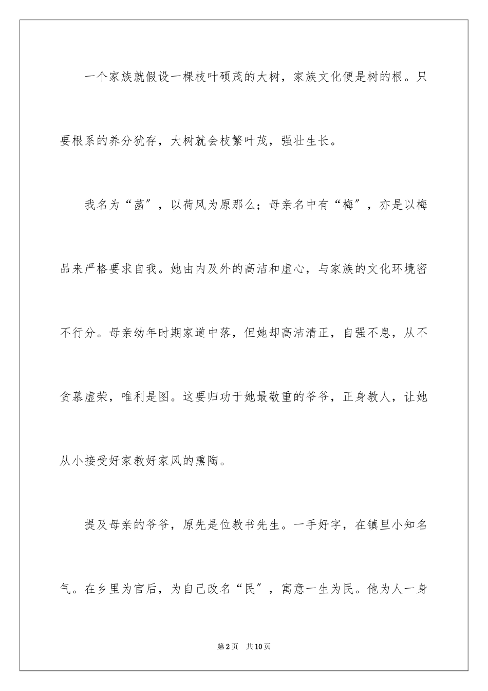 2023年变高中作文.docx_第2页