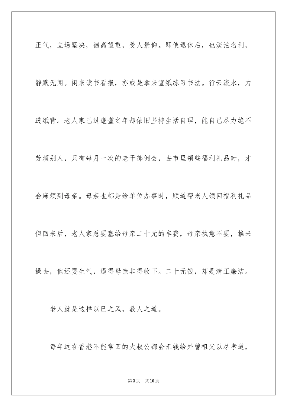 2023年变高中作文.docx_第3页