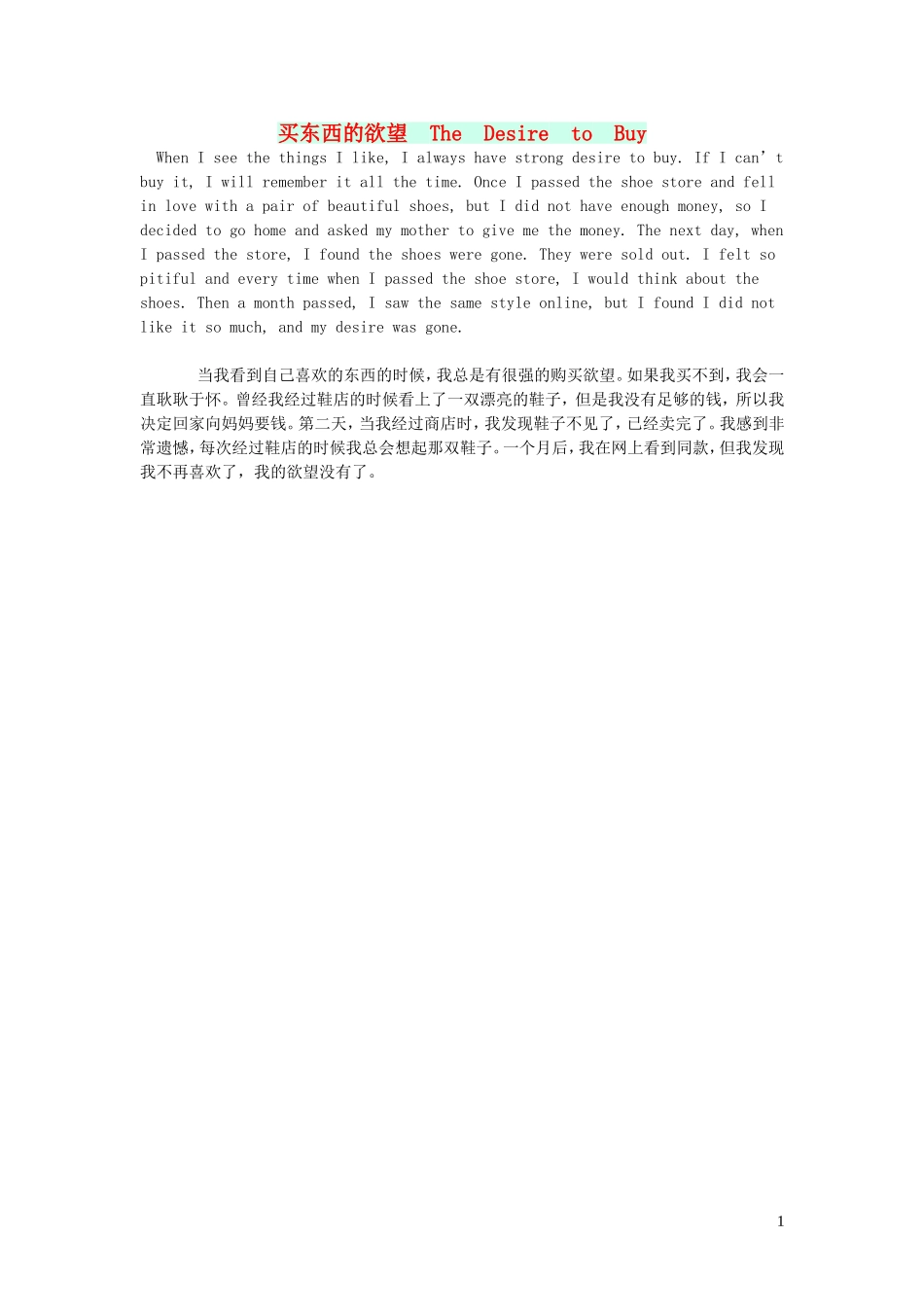 2023学年九年级英语作文买东西的欲望TheDesiretoBuy.doc_第1页