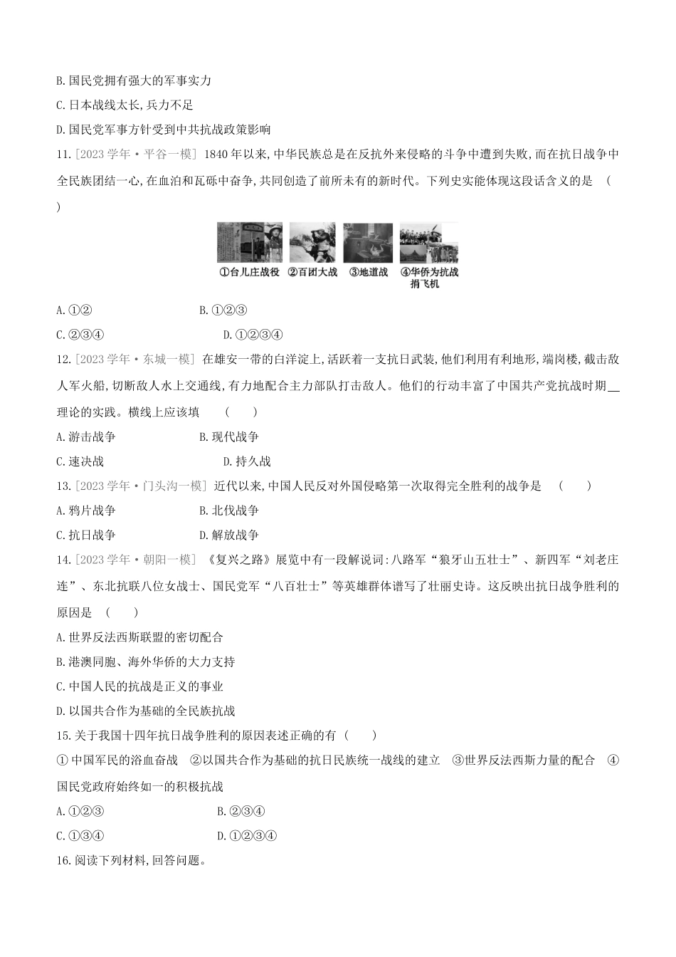 北京2023中考历史复习方案第01篇第02部分中国近现代史课时训练12中华民族的抗日战争试题.docx_第3页