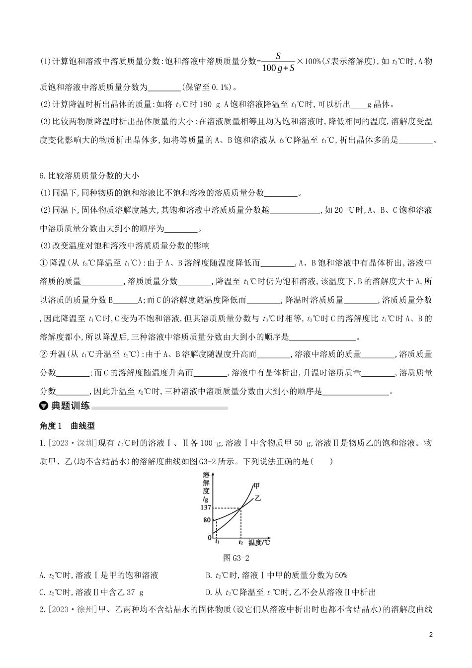 鄂尔多斯专版2023学年中考化学复习方案专项03溶解度曲线及其应用试题.docx_第2页