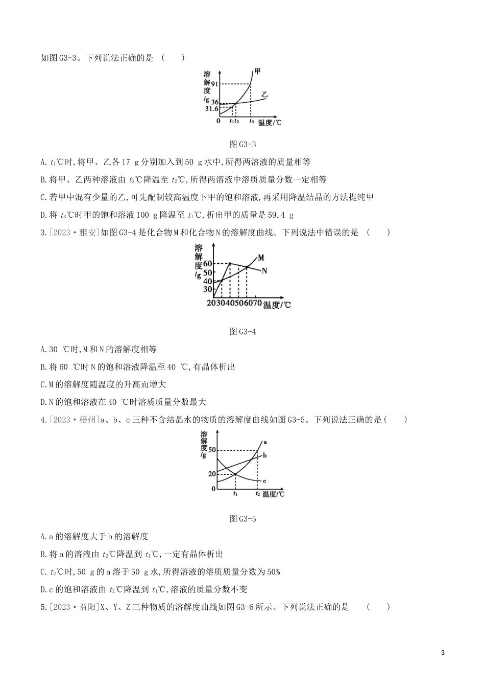 鄂尔多斯专版2023学年中考化学复习方案专项03溶解度曲线及其应用试题.docx_第3页