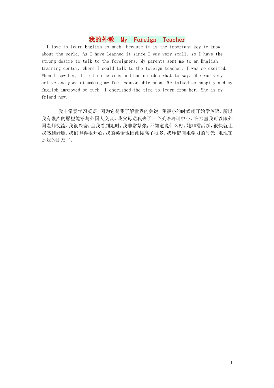 2023学年八年级英语作文我的外教MyForeignTeacher.doc_第1页