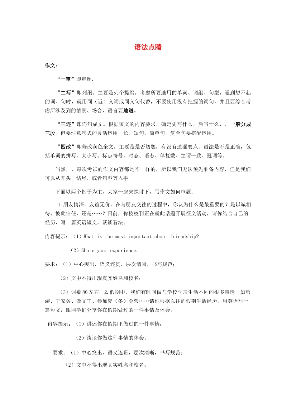 2023学年中考英语作文语法点睛训练.docx_第1页