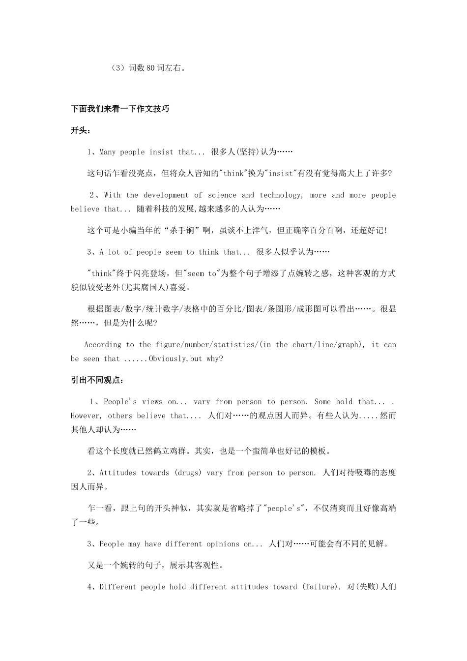 2023学年中考英语作文语法点睛训练.docx_第2页