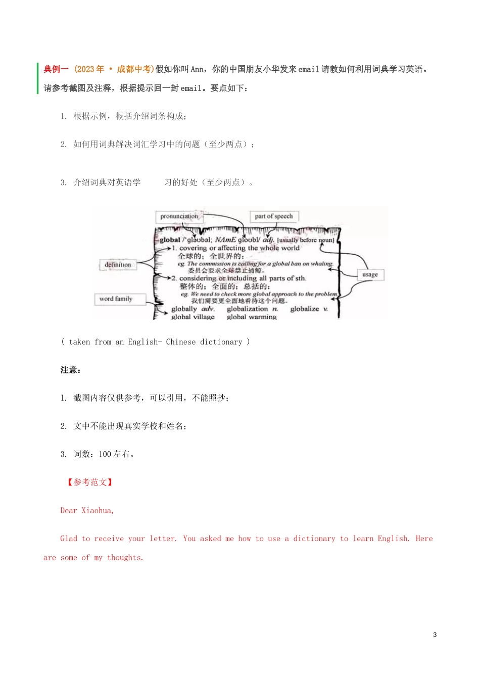 2023学年中考英语六大类作文高分秘笈专题五描写人物类.doc_第3页