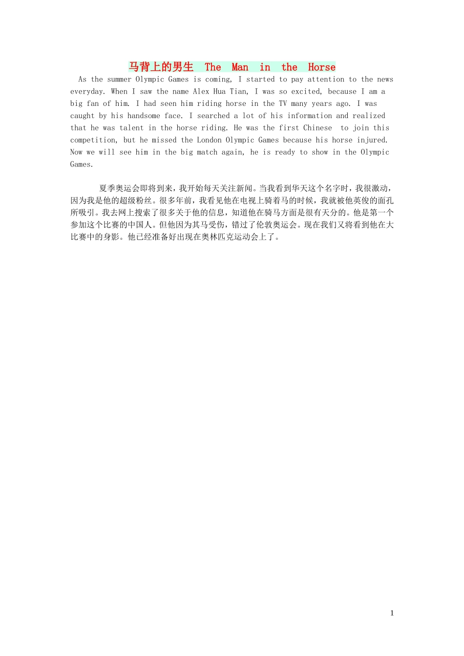 2023学年八年级英语作文马背上的男生TheManintheHorse.doc_第1页