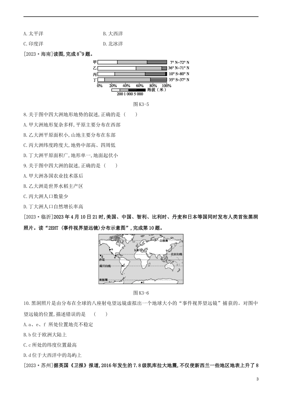 江西专版2023学年中考地理复习方案第二部分世界地理上课时训练03陆地和海洋试题.docx_第3页