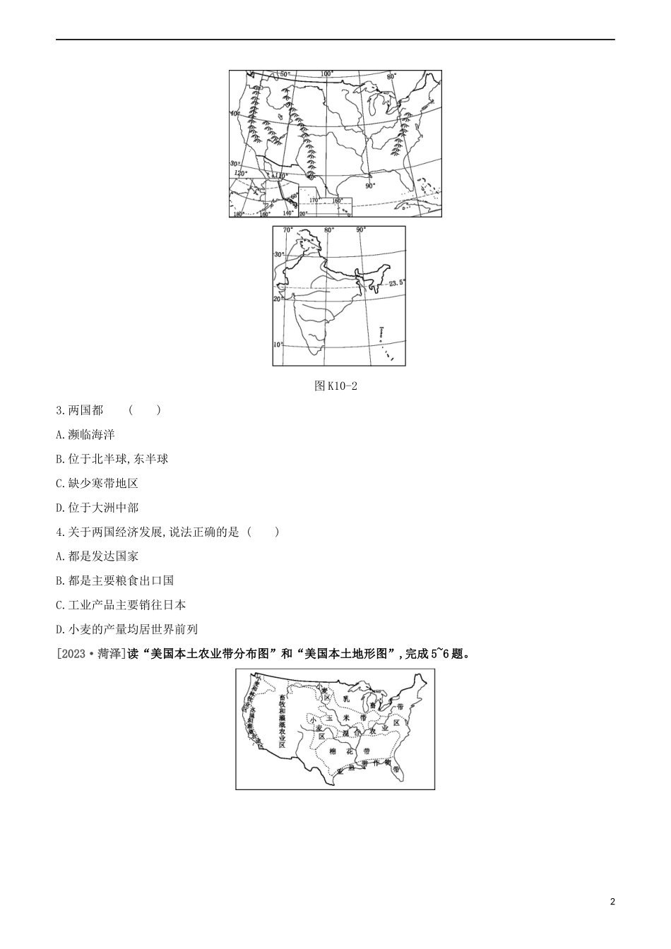 江西专版2023学年中考地理复习方案第三部分世界地理下课时训练10美国试题.docx_第2页