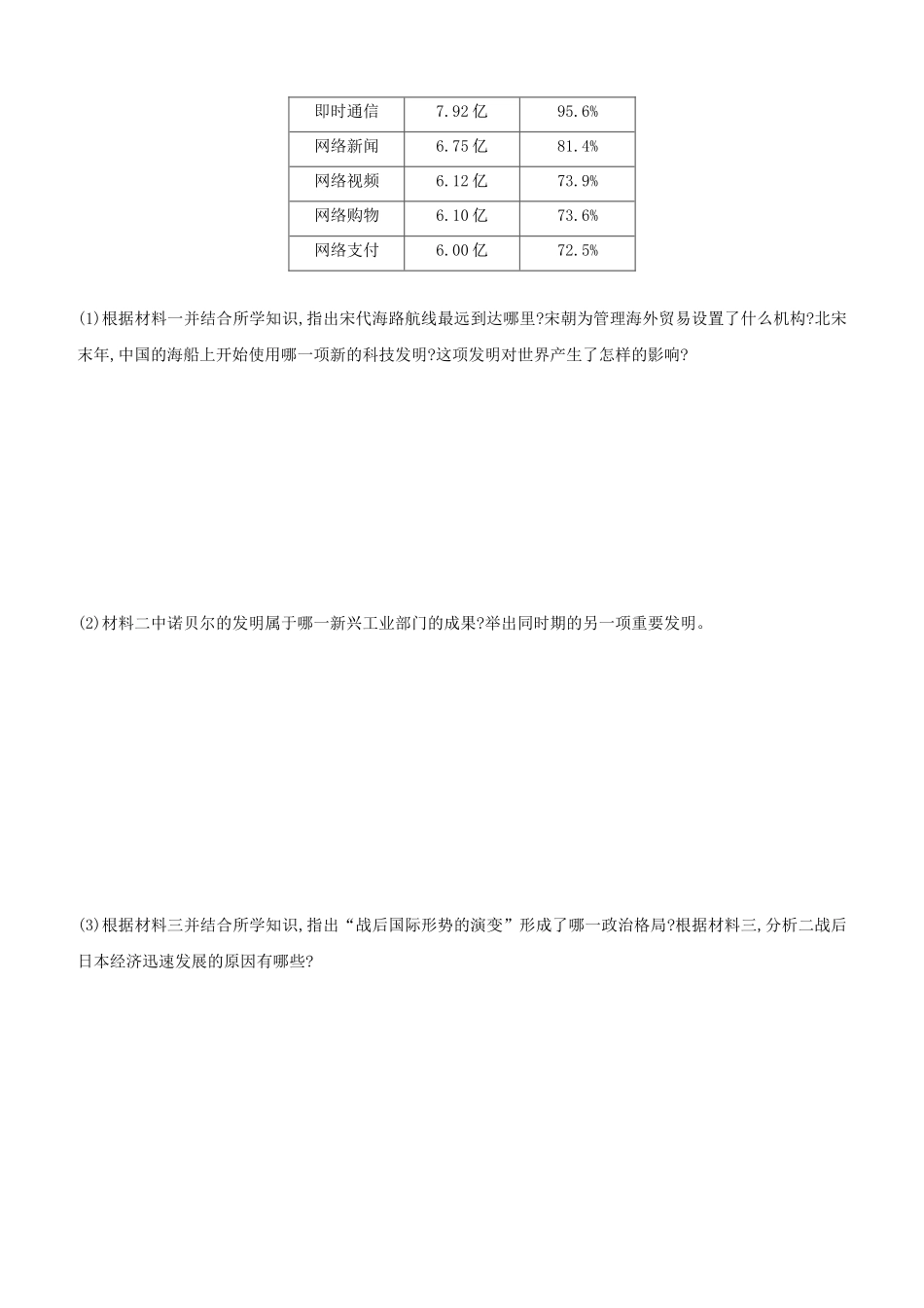 安徽2023中考历史复习方案专题07中外科技发展史提分训练.docx_第2页