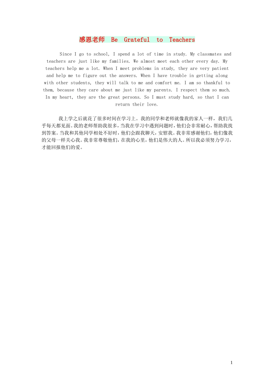 2023学年九年级英语作文感恩老师BeGratefultoTeachers.doc_第1页