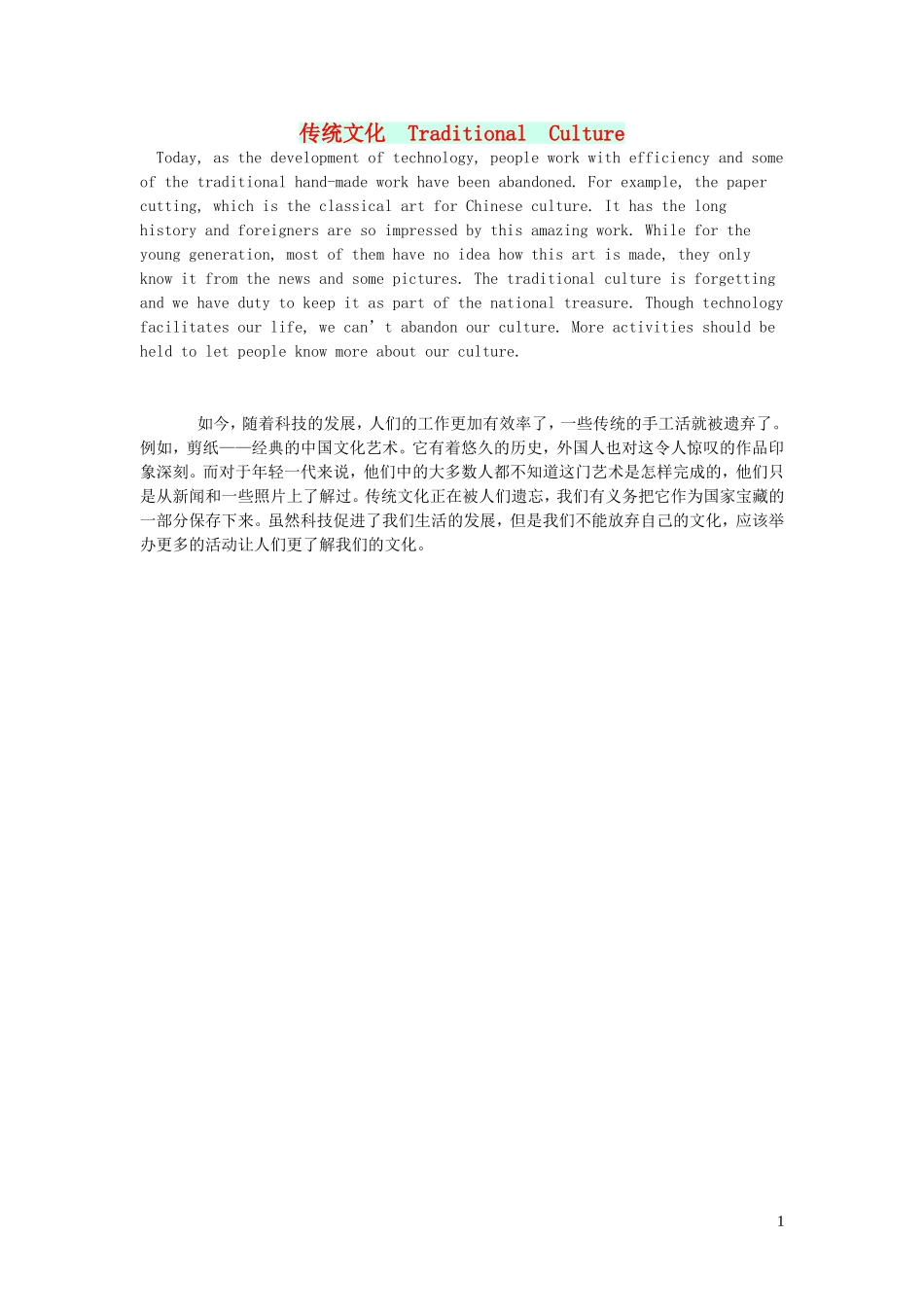 2023学年九年级英语作文传统文化TraditionalCulture.doc_第1页