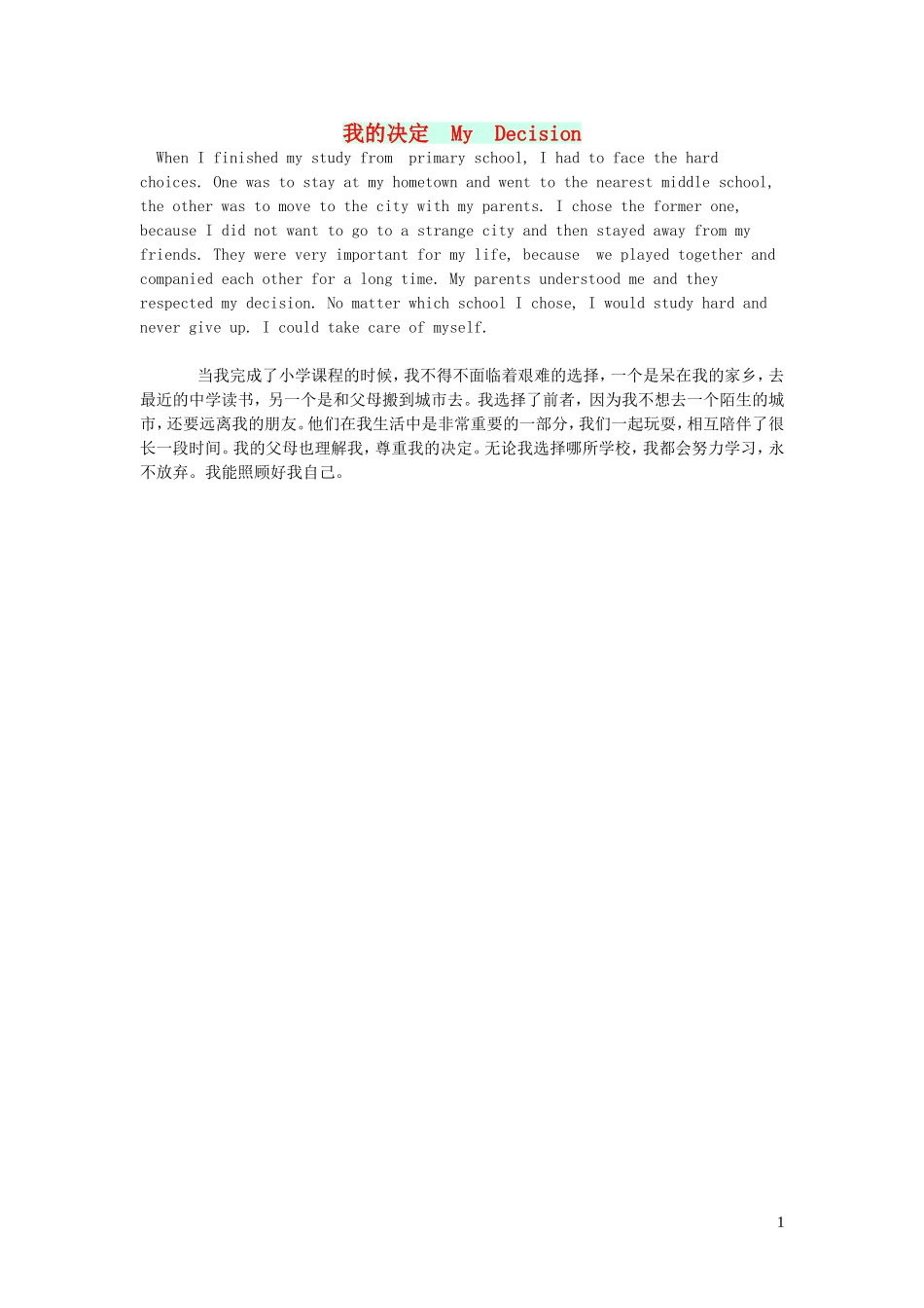 2023学年九年级英语作文我的决定MyDecision.doc_第1页