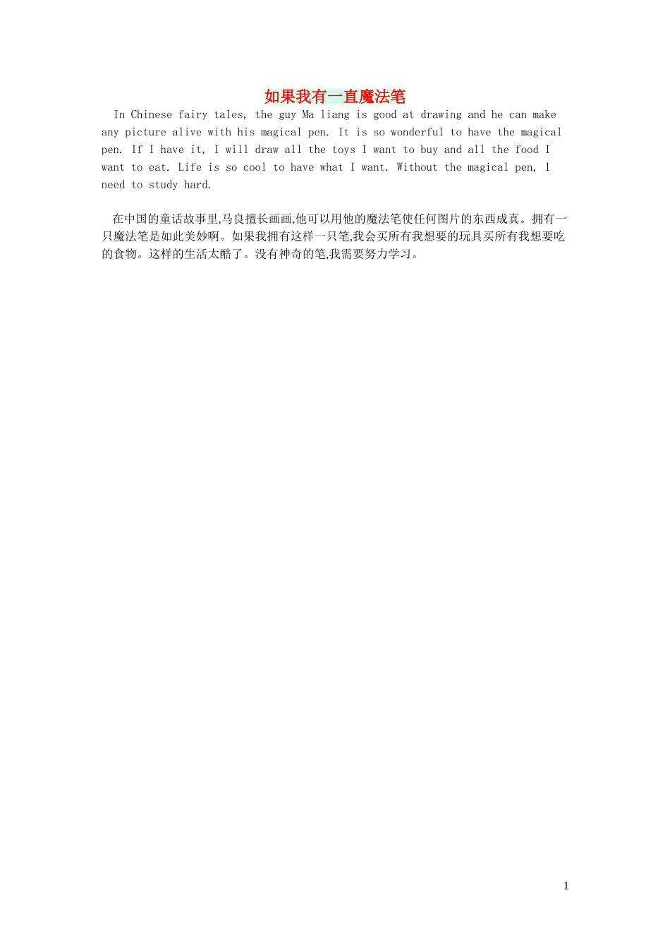 2023学年五年级英语作文如果我有一直魔法笔.doc_第1页