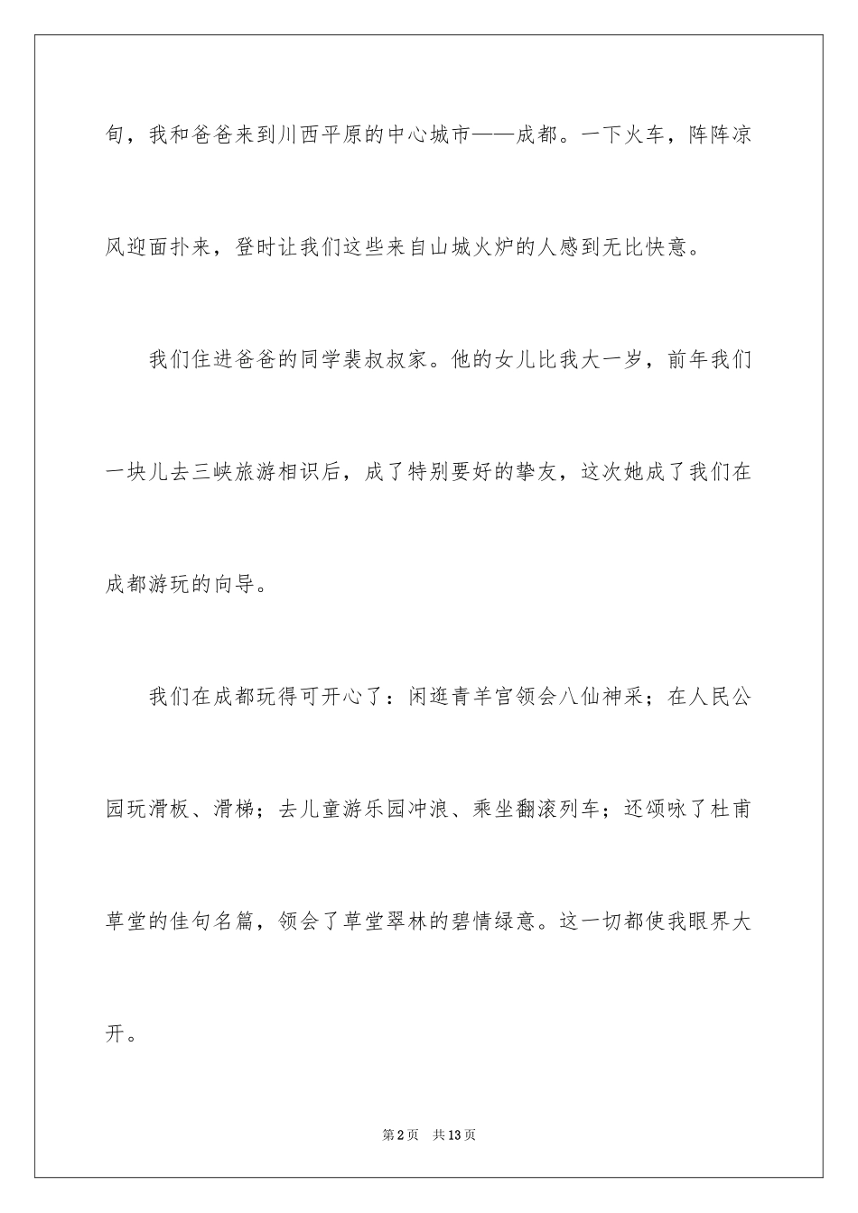 2023年叙事作文300字100.docx_第2页