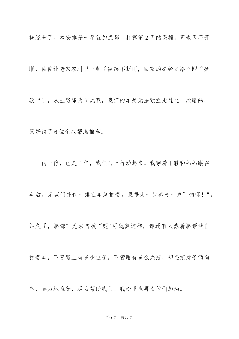 2023年叙事作文300字25.docx_第2页