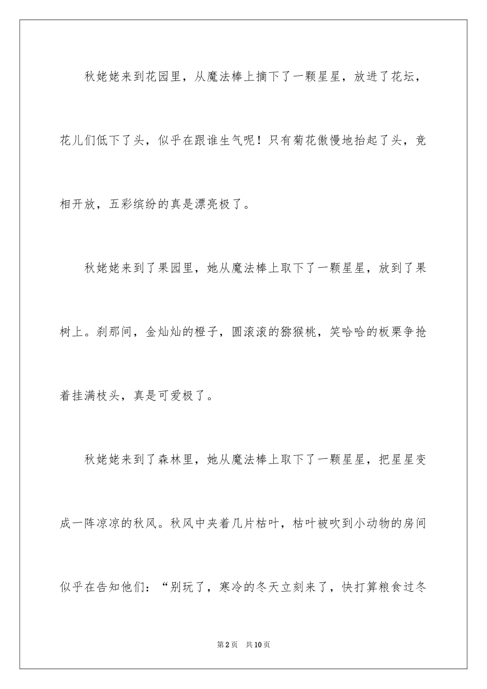 2023年叙事作文300字85.docx_第2页