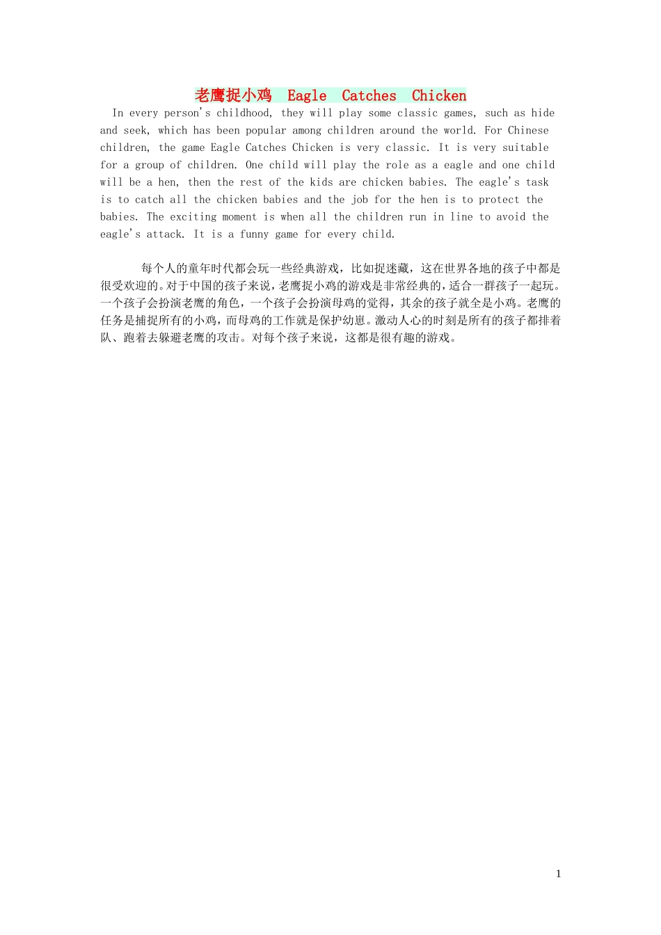 2023学年九年级英语作文老鹰捉小鸡EagleCatchesChicken.doc_第1页