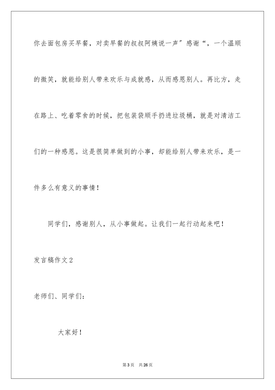 2023年发言稿作文4.docx_第3页