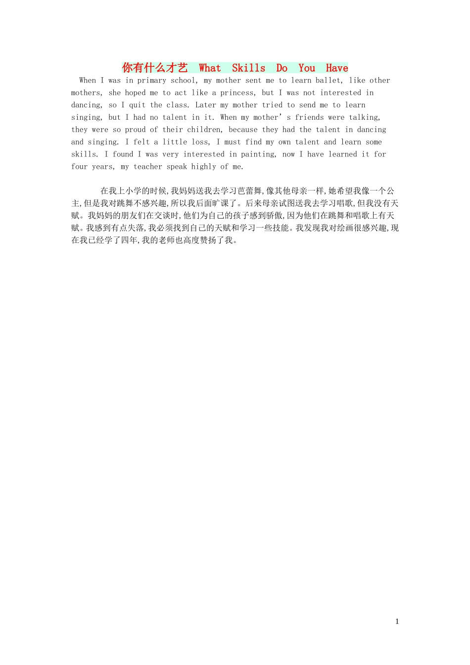 2023学年八年级英语作文你有什么才艺WhatSkillsDoYouHave.doc_第1页