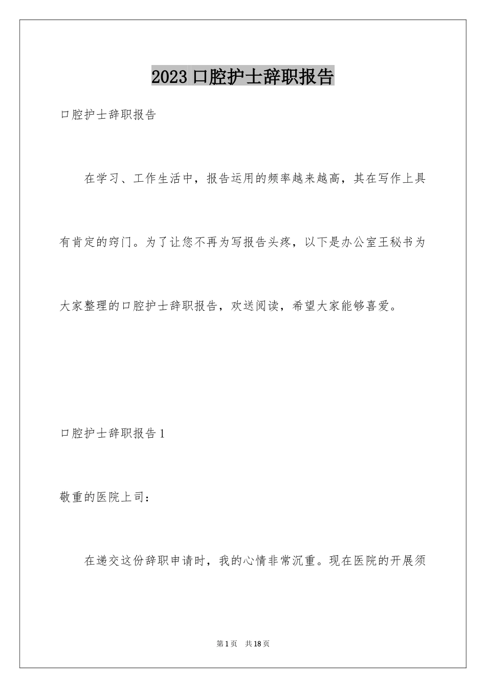 2023年口腔护士辞职报告3.docx_第1页