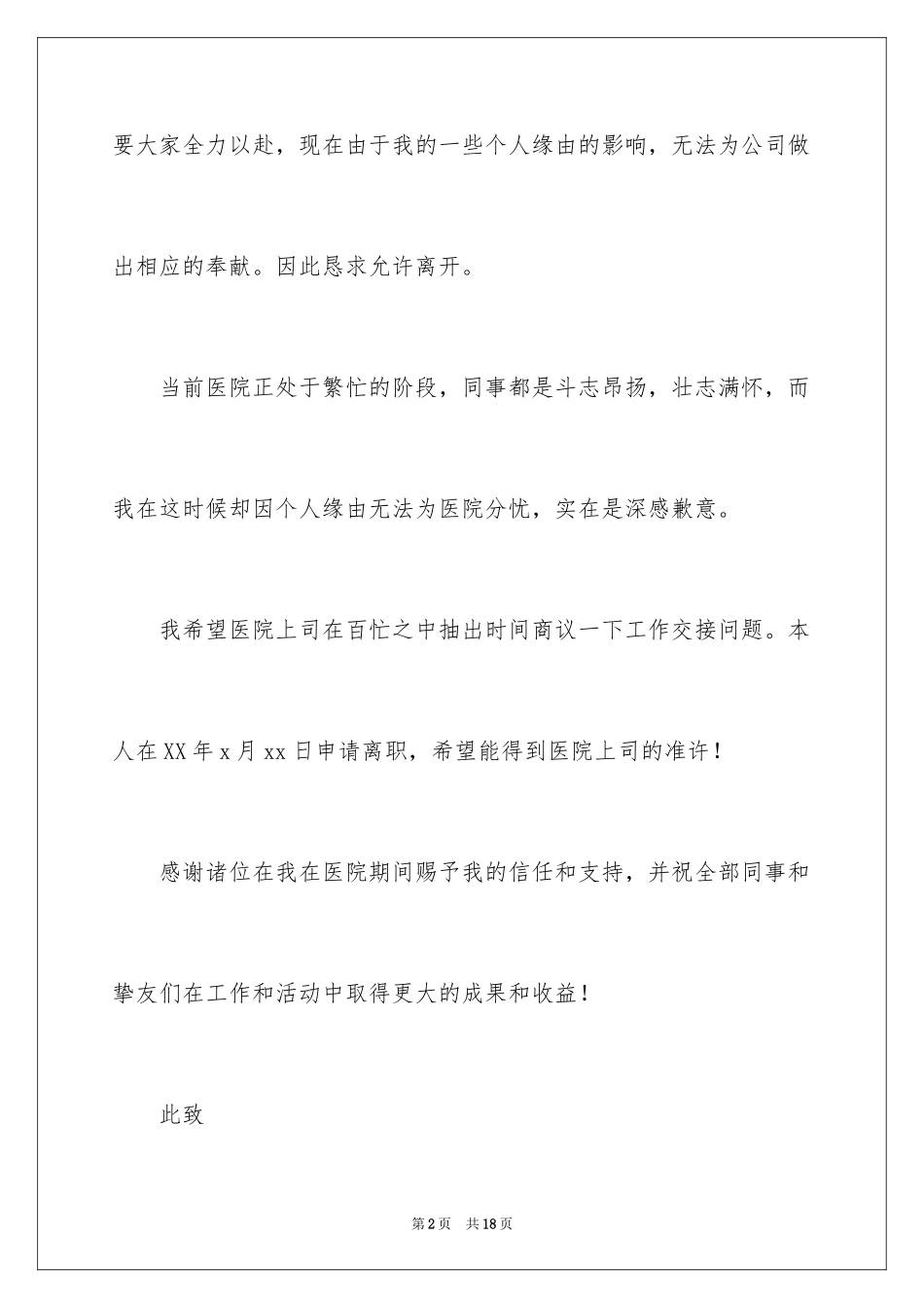 2023年口腔护士辞职报告3.docx_第2页
