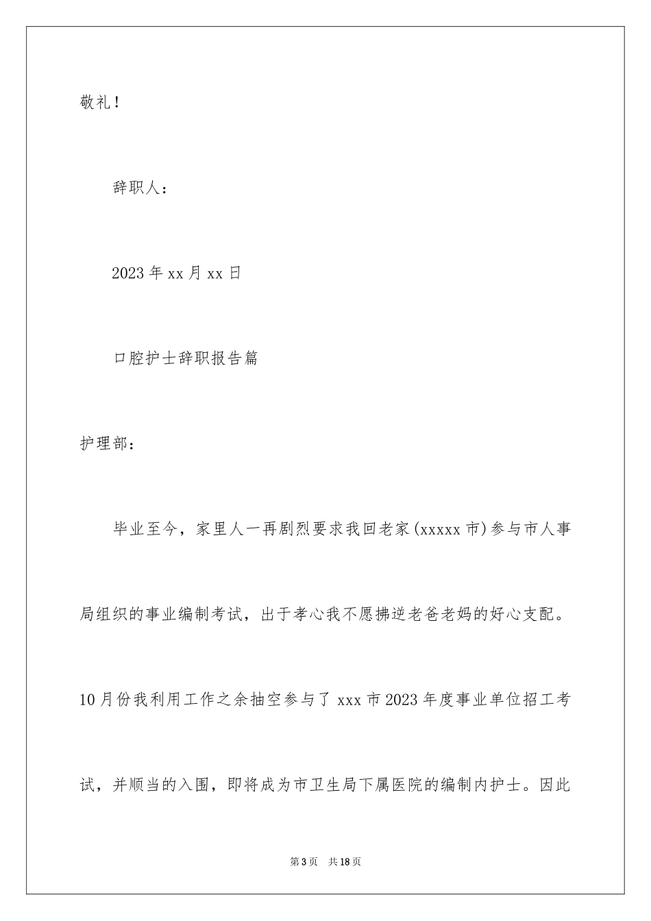 2023年口腔护士辞职报告3.docx_第3页