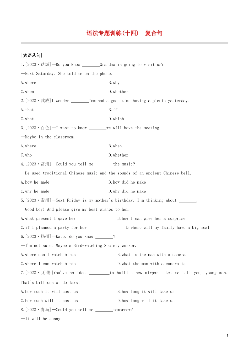 淮安专版2023学年中考英语复习方案第二篇语法专题突破语法专题14复合句试题.docx_第1页
