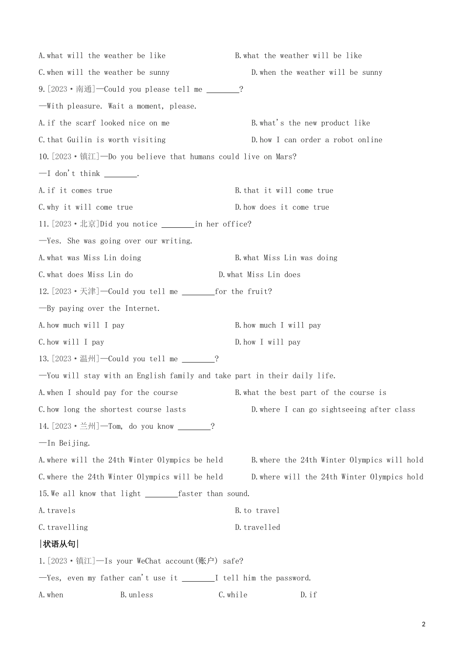 淮安专版2023学年中考英语复习方案第二篇语法专题突破语法专题14复合句试题.docx_第2页