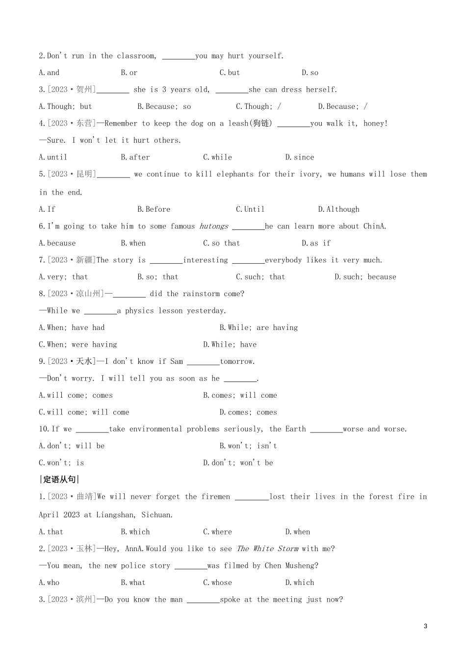 淮安专版2023学年中考英语复习方案第二篇语法专题突破语法专题14复合句试题.docx_第3页