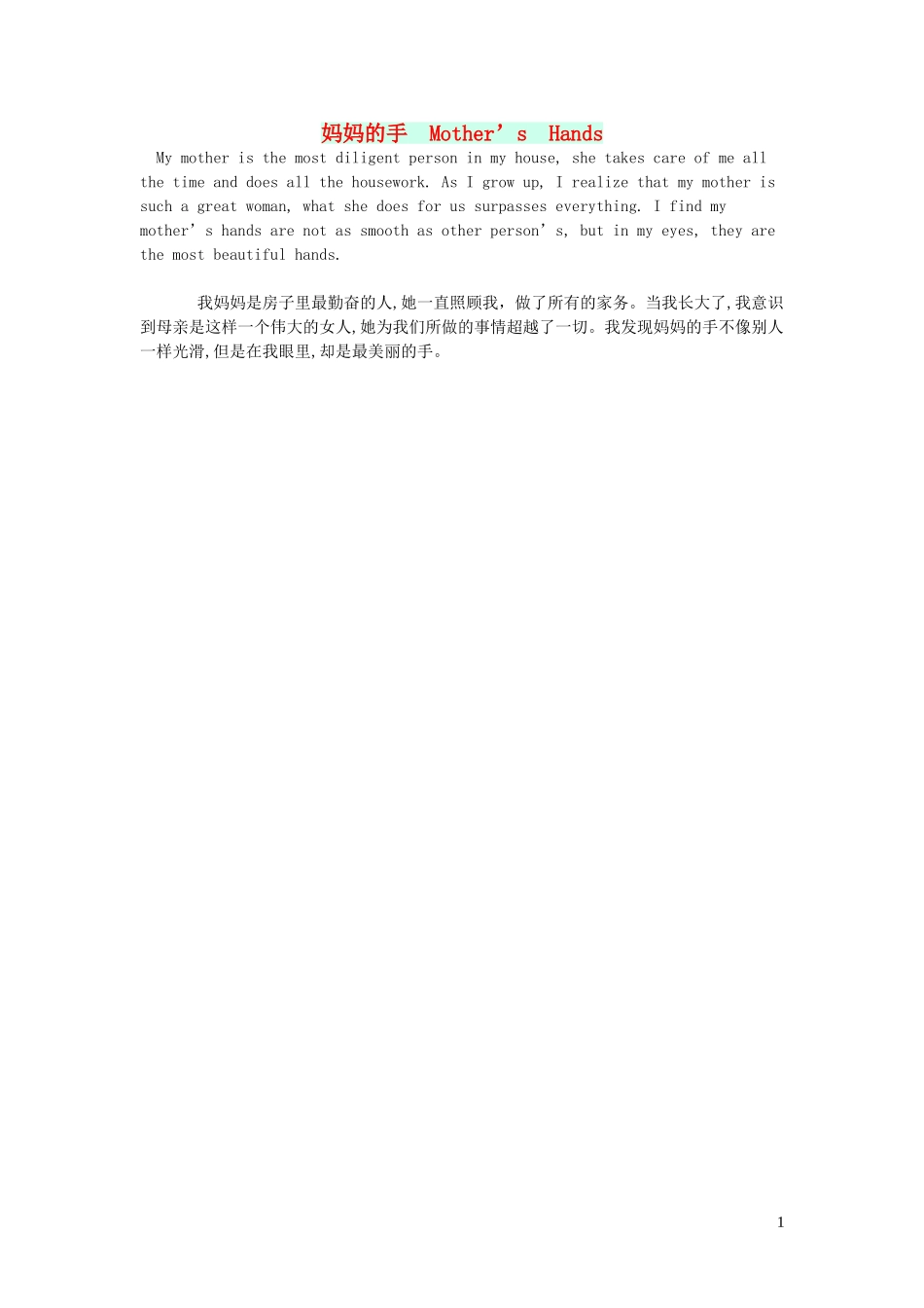 2023学年五年级英语作文妈妈的手Mother’sHands.doc_第1页