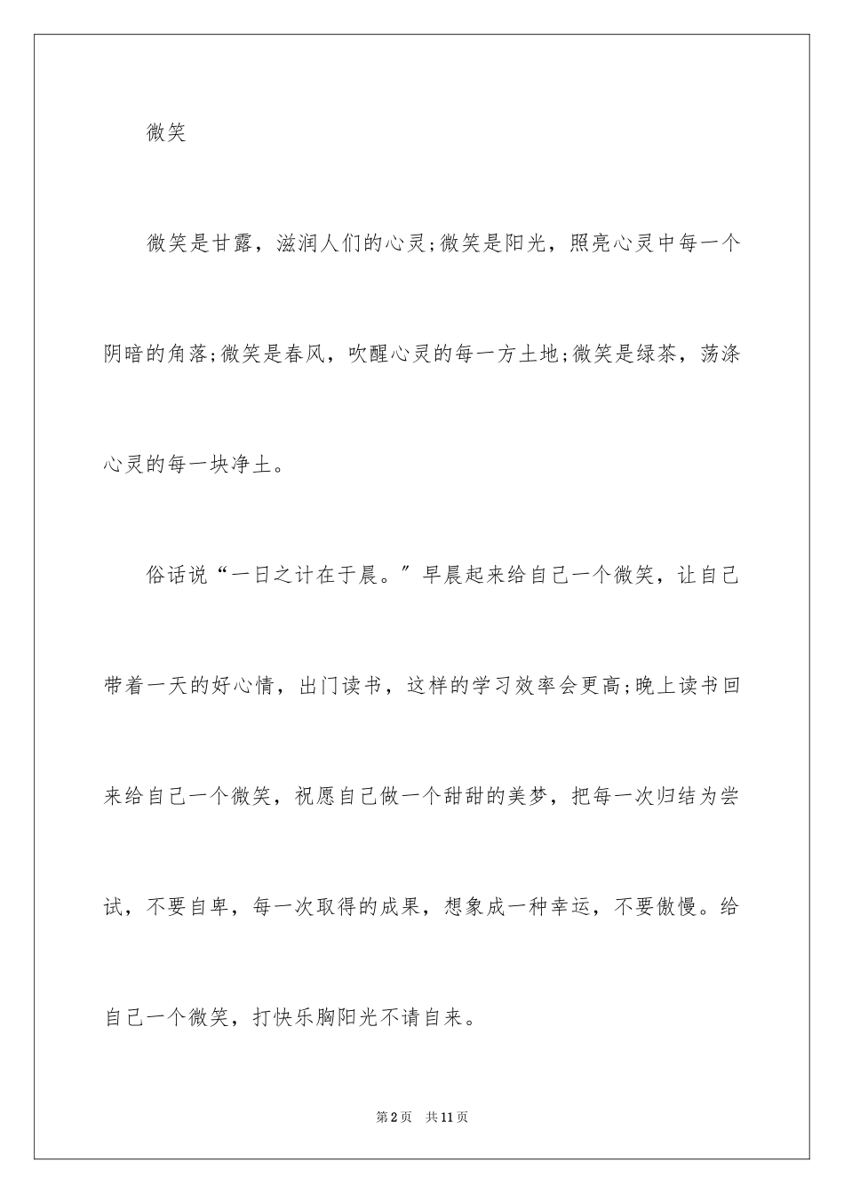 2023年叙事作文400字138.docx_第2页