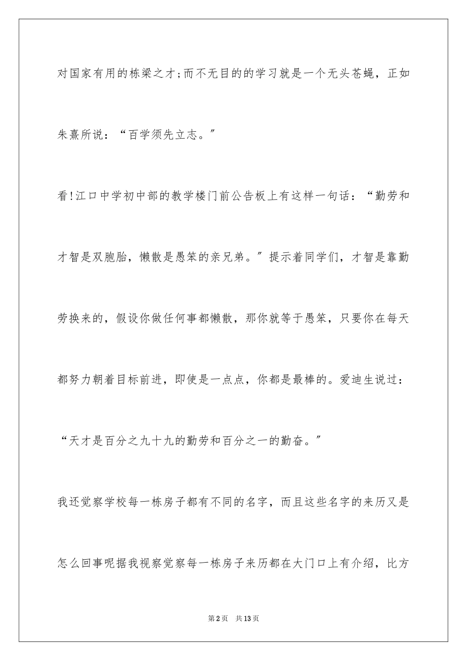 2023年发言稿作文1.docx_第2页