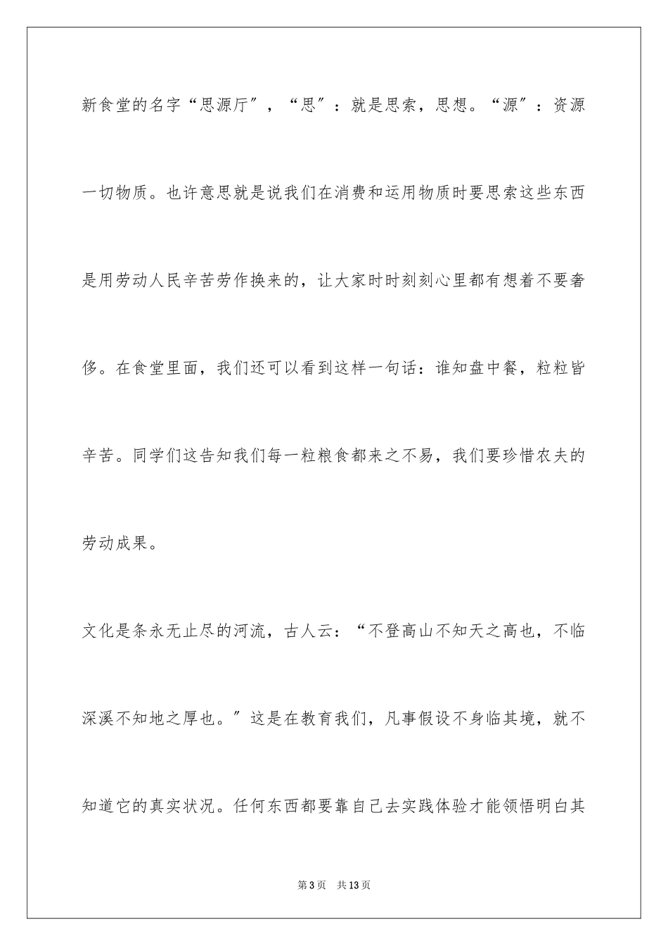 2023年发言稿作文1.docx_第3页