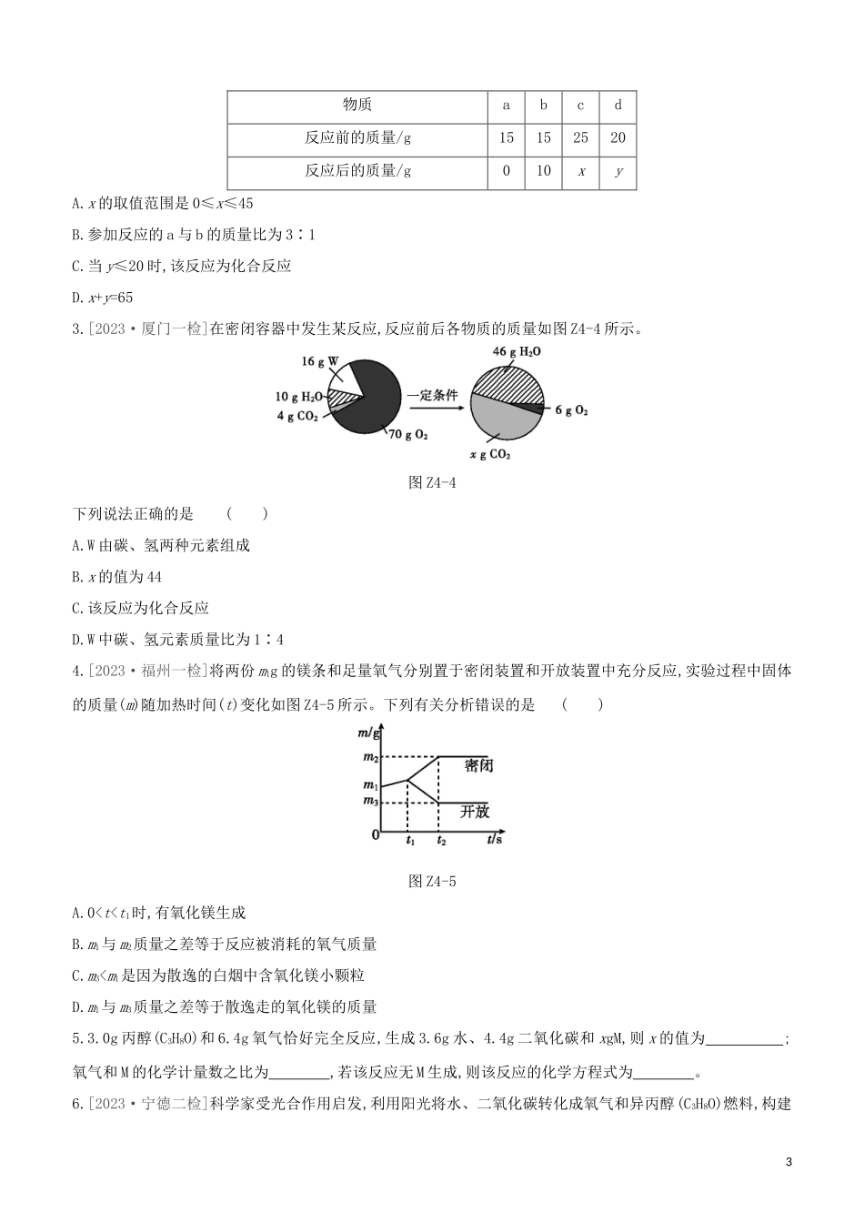 福建专版2023学年中考化学复习方案课时训练04质量守恒定律化学方程式试题.docx_第3页