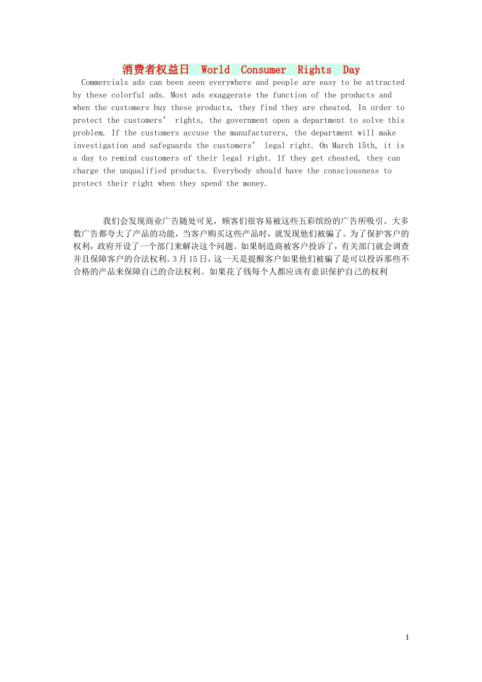 2023学年八年级英语作文消费者权益日WorldConsumerRightsDay.doc_第1页