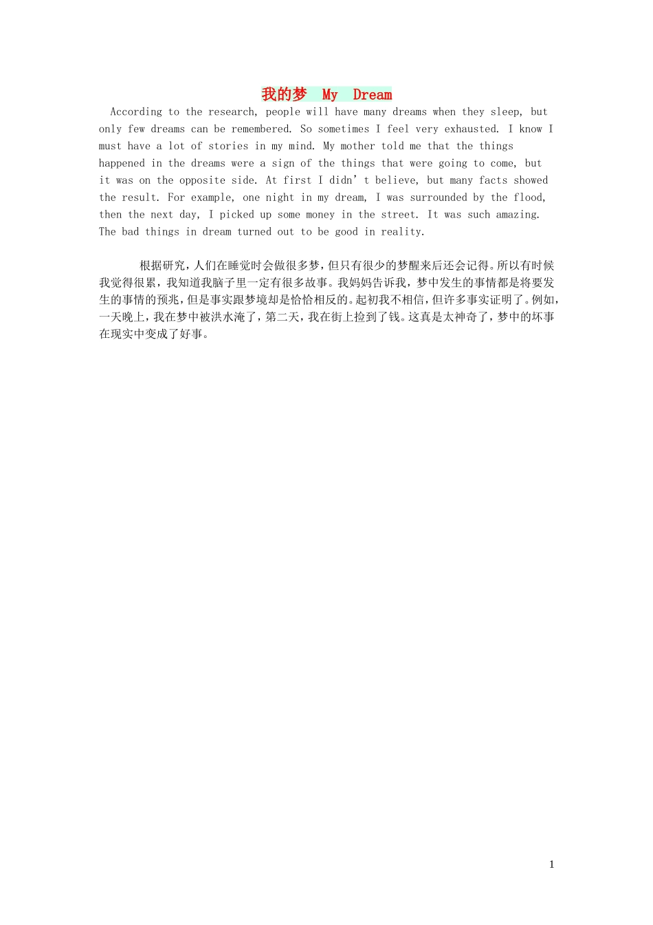 2023学年八年级英语作文我的梦MyDream.doc_第1页