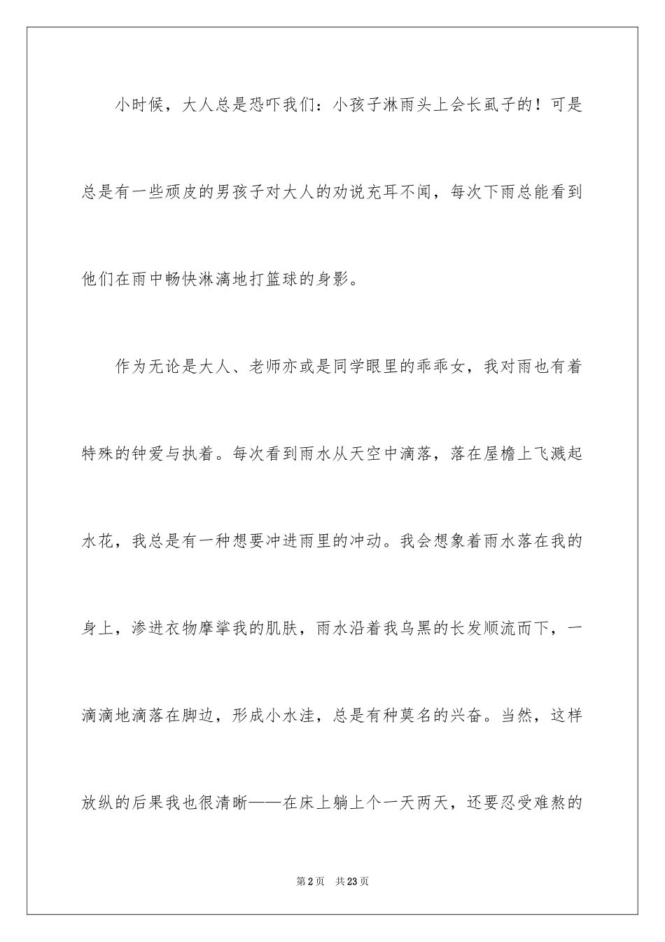 2023年叙事作文500字11.docx_第2页