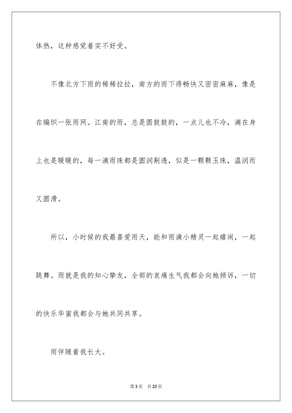 2023年叙事作文500字11.docx_第3页