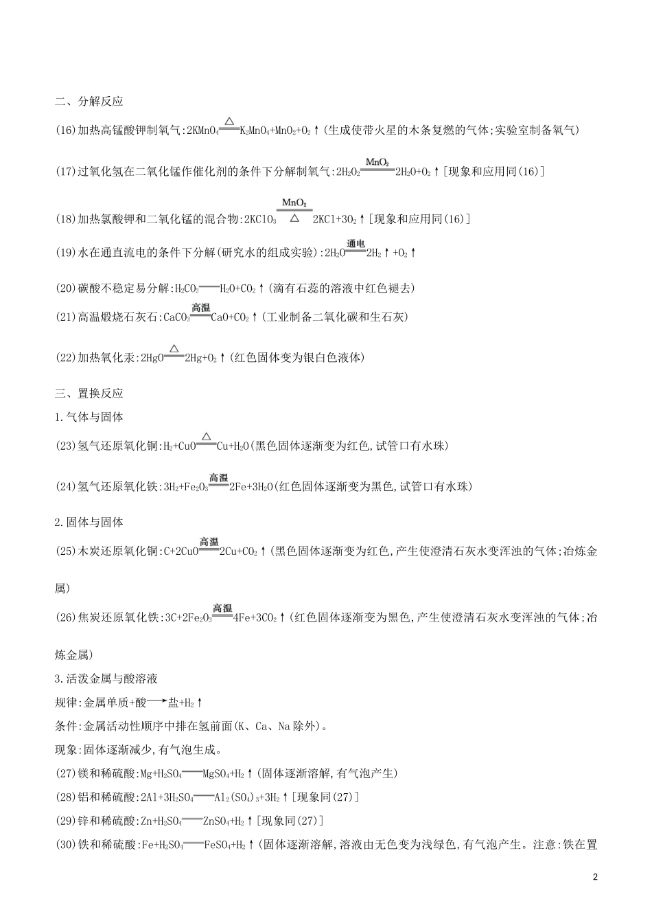 福建专版2023学年中考化学复习方案附录06化学方程式试题.docx_第2页