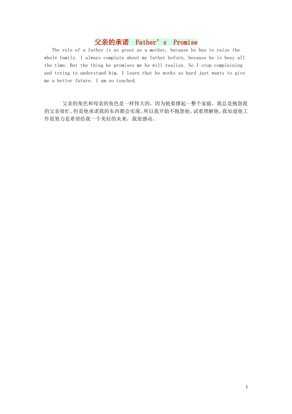 2023学年六年级英语作文父亲的承诺Father’sPromise.doc_第1页