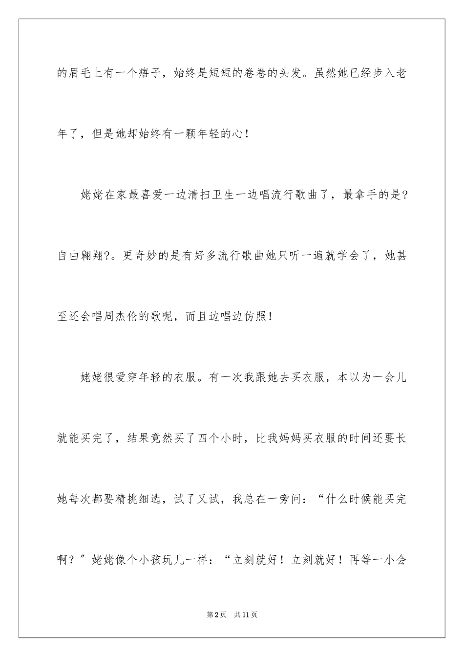 2023年叙事作文300字7.docx_第2页
