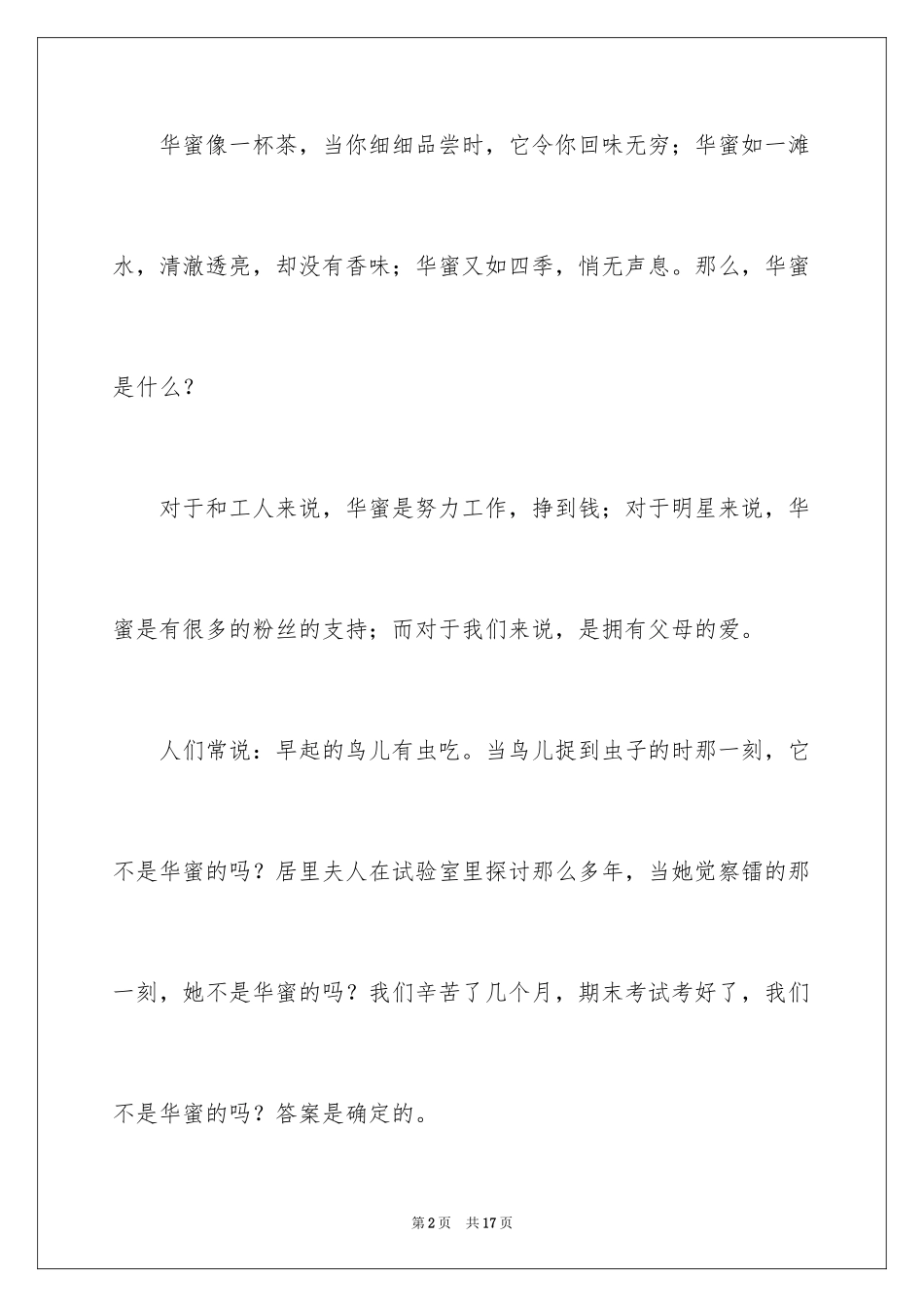 2023年叙事作文600字209.docx_第2页