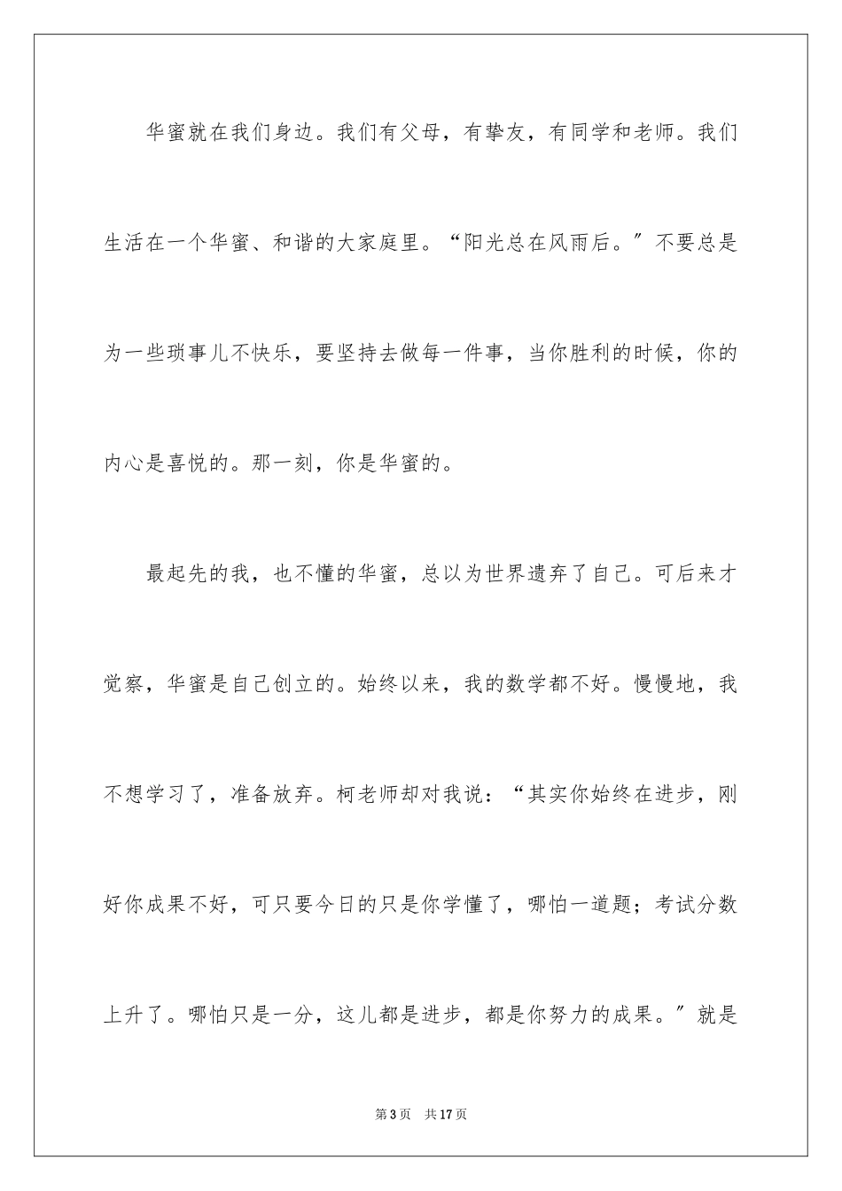 2023年叙事作文600字209.docx_第3页