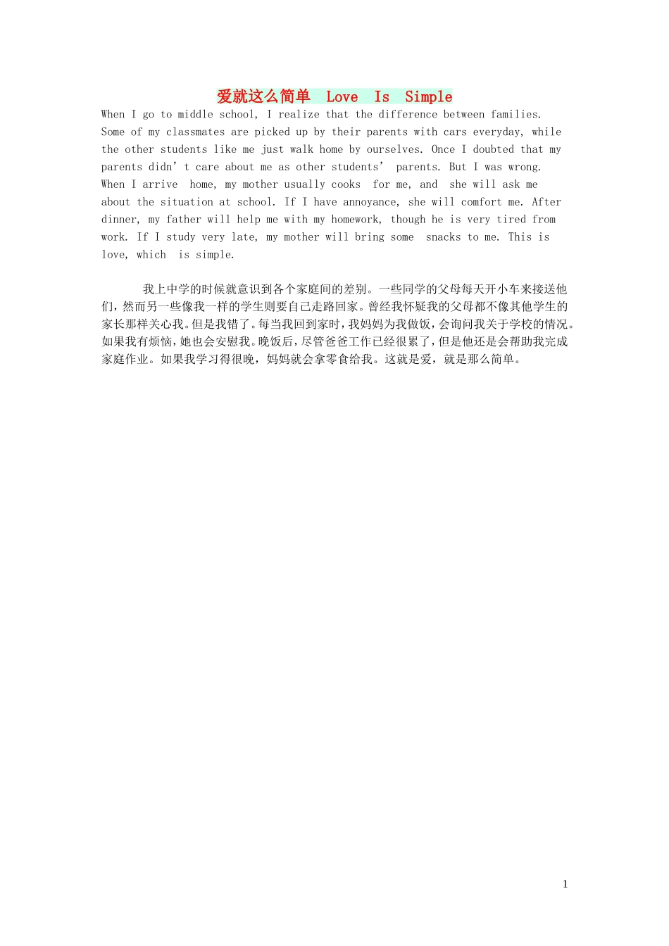 2023学年八年级英语作文爱就这么简单LoveIsSimple.doc_第1页